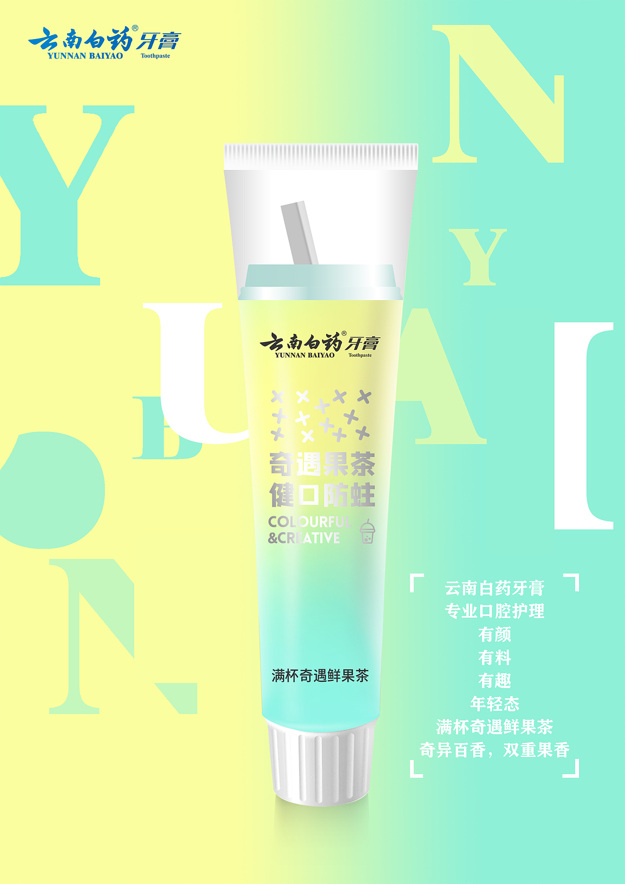 云南白藥大廣賽（圖ZMjcyMDE0NDM2） - 海報(bào) - 站酷設(shè)計(jì)師溫華執(zhí)木劍原創(chuàng)素材 - 站酷ZCOOL