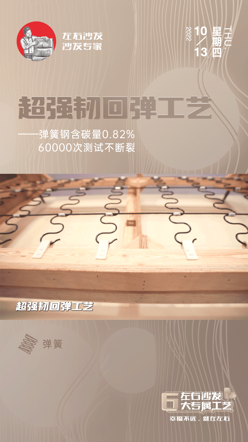 左右沙发日历海报|2022.10.10-10.16