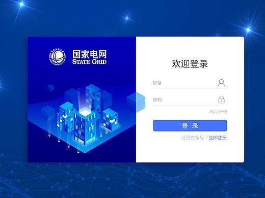B端电网部分页面展示
