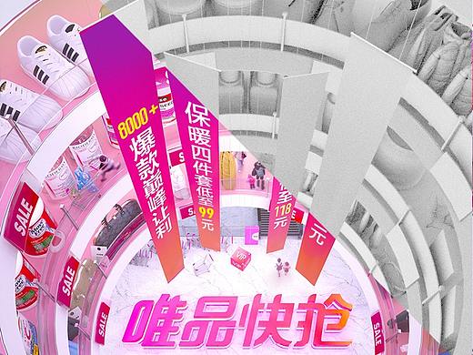 2019唯品快抢双十一大促主会场第一波视觉设计