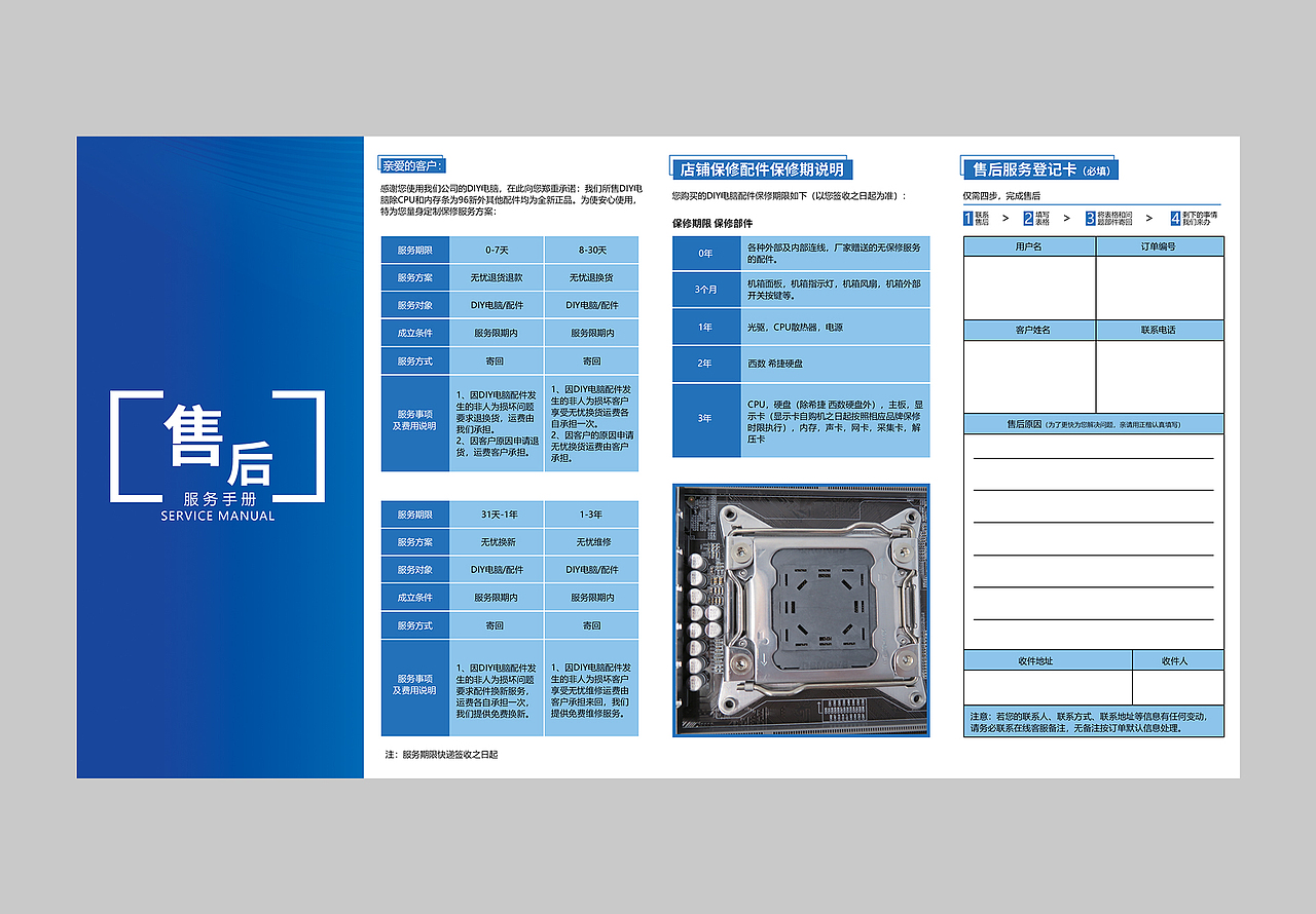 主板服务保障说明书（图ZMjU2MjQ0MTI4） - 宣传物料 - 站酷设计师Hawick乐原创素材 - 站酷ZCOOL