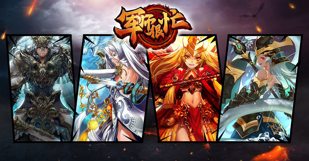 游戏渠道广告图（图ZMzEyNTAzMDQ=） - 游戏/娱乐 - 站酷设计师alice1119原创素材 - 站酷ZCOOL
