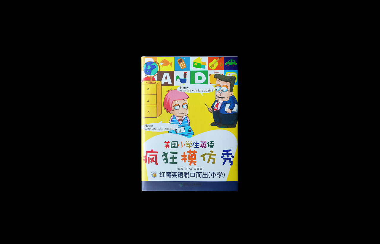 李阳少儿英语系列 书籍装帧设计（图ZMTgxODA1MDg0） - 书籍/画册 - 站酷设计师登蒂砣原创素材 - 站酷ZCOOL