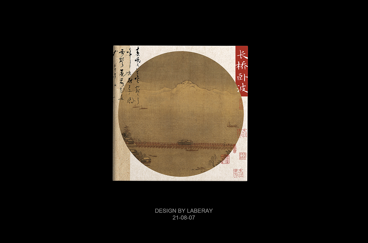《长桥卧波》丨书籍装帧设计（图ZMjY1ODI2OTA0） - 书籍/画册 - 站酷设计师Laberay淮原创素材 - 站酷ZCOOL