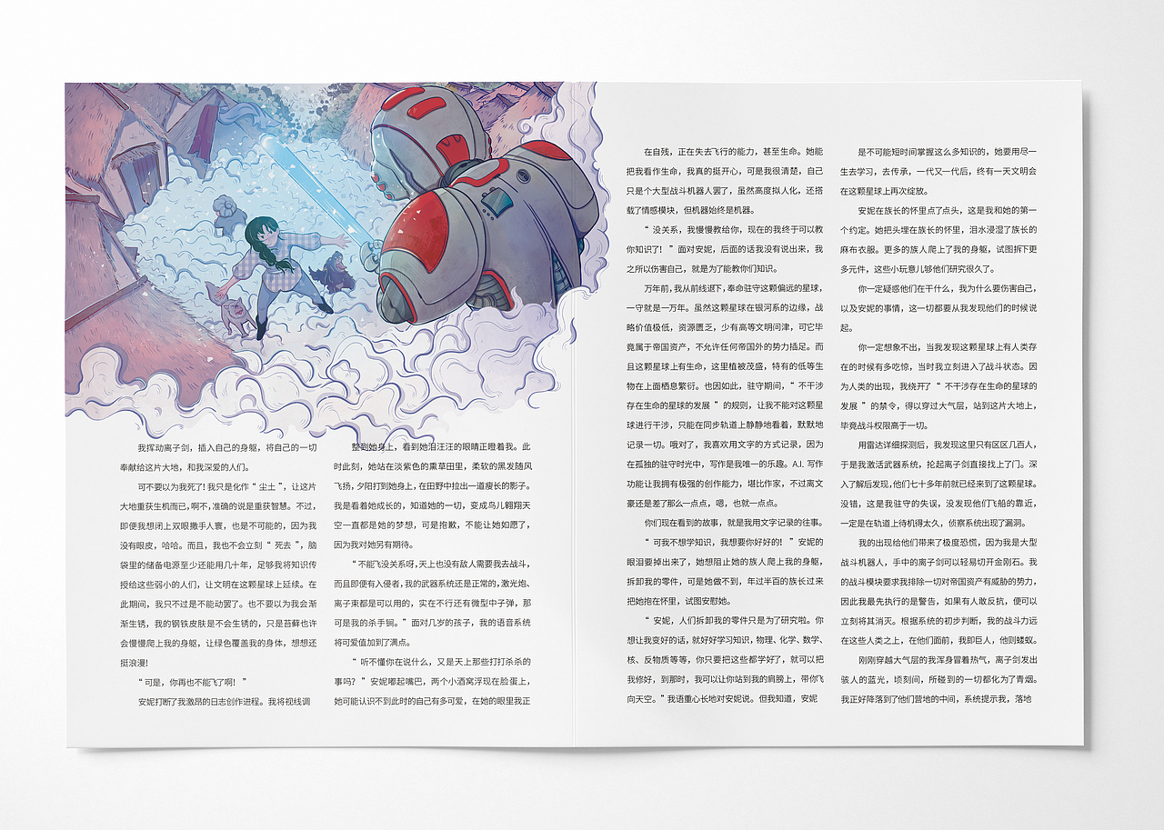 科幻世界内页插图