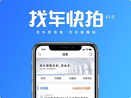 找车快拍