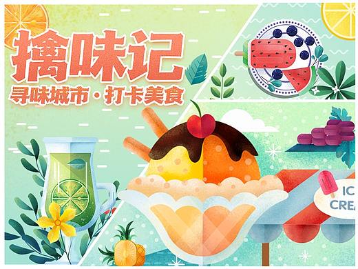 擒味记-清凉一夏