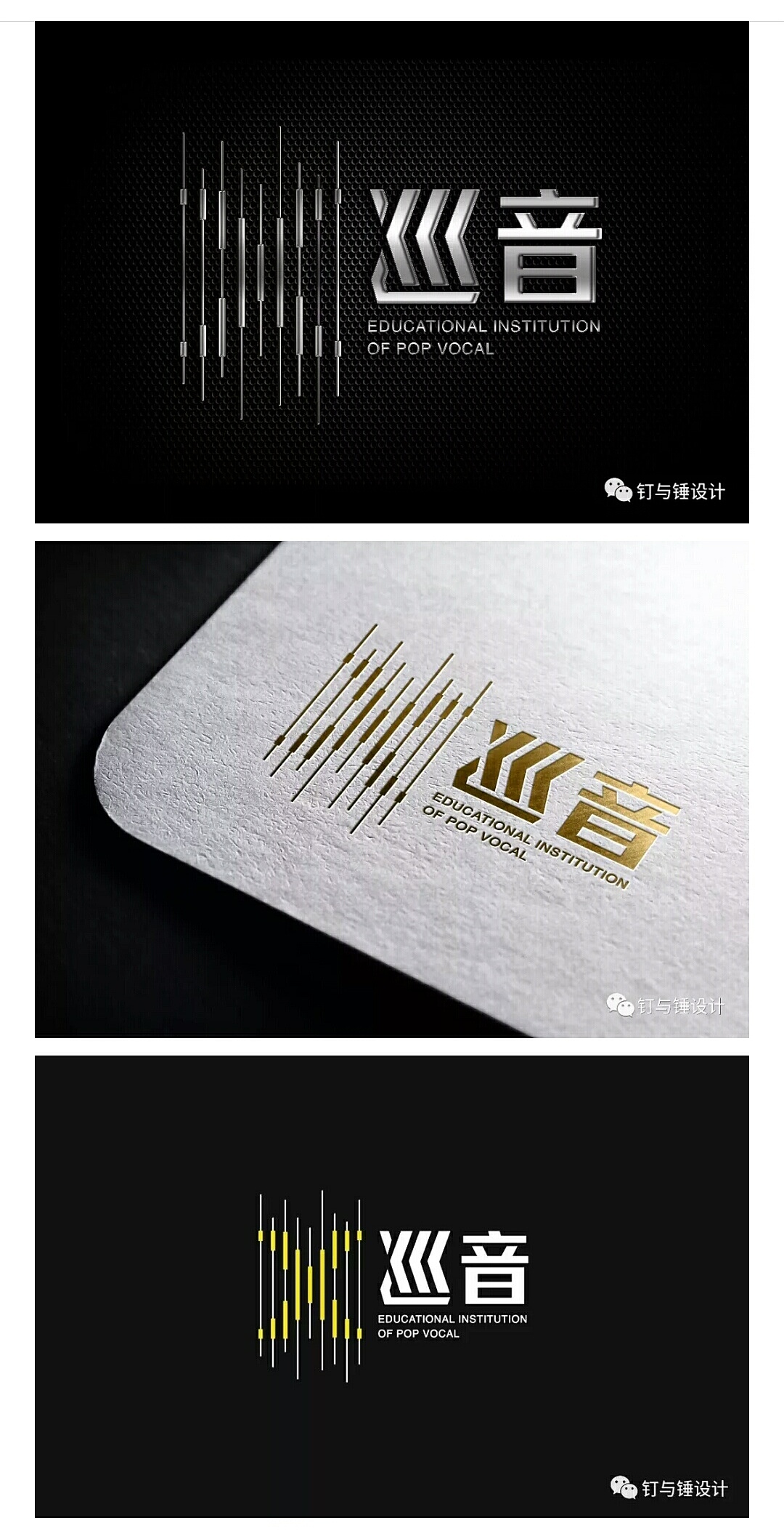 巡音|流行音乐教育机构 品牌整合设计（图ZMTUxNDQyNjA0） - 品牌 - 站酷设计师钉与锤品牌设计原创素材 - 站酷ZCOOL