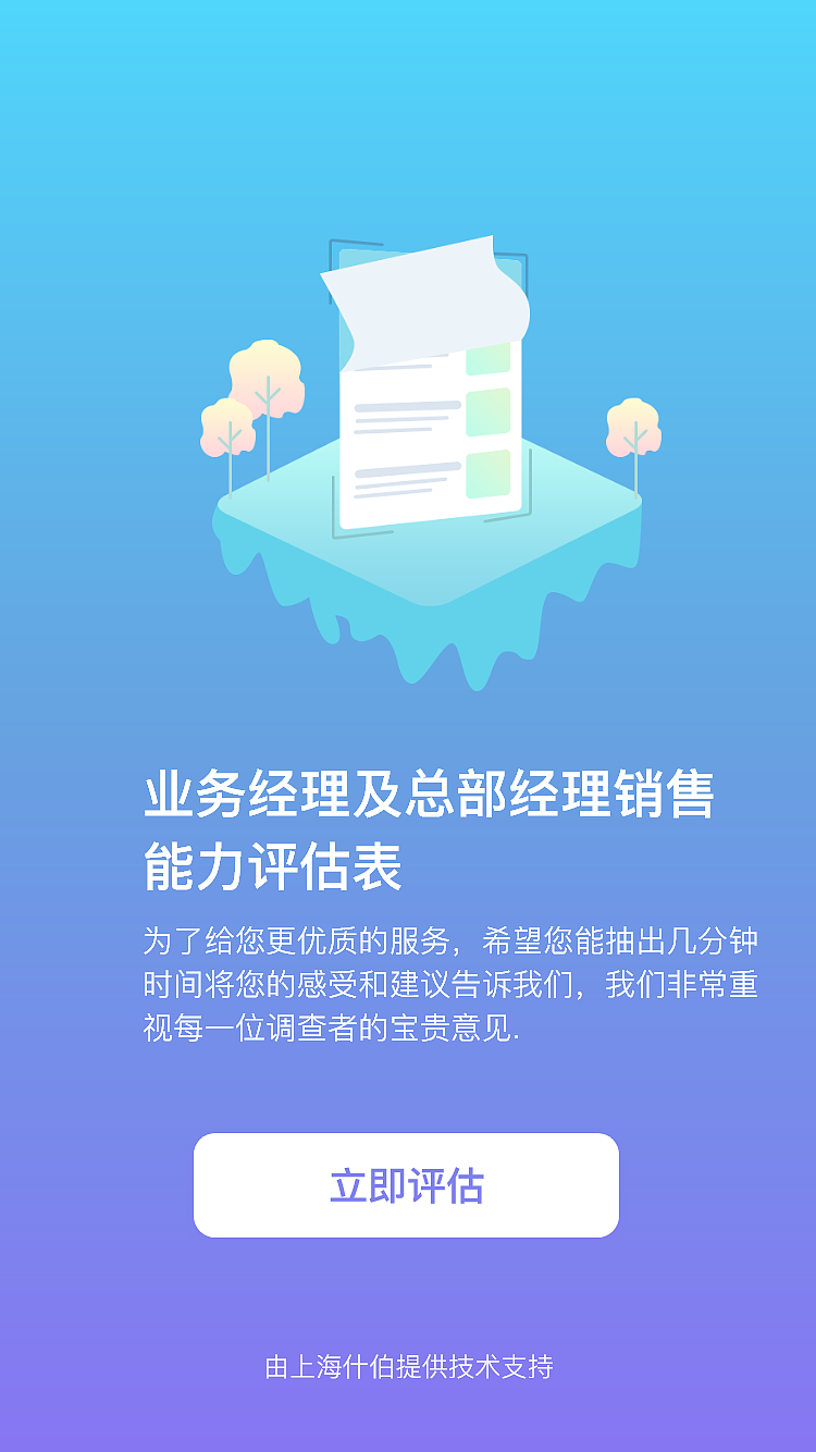 业务经理问卷调查（图ZMTYwMTIxODQ0） - APP界面 - 站酷设计师Jetiame原创素材 - 站酷ZCOOL