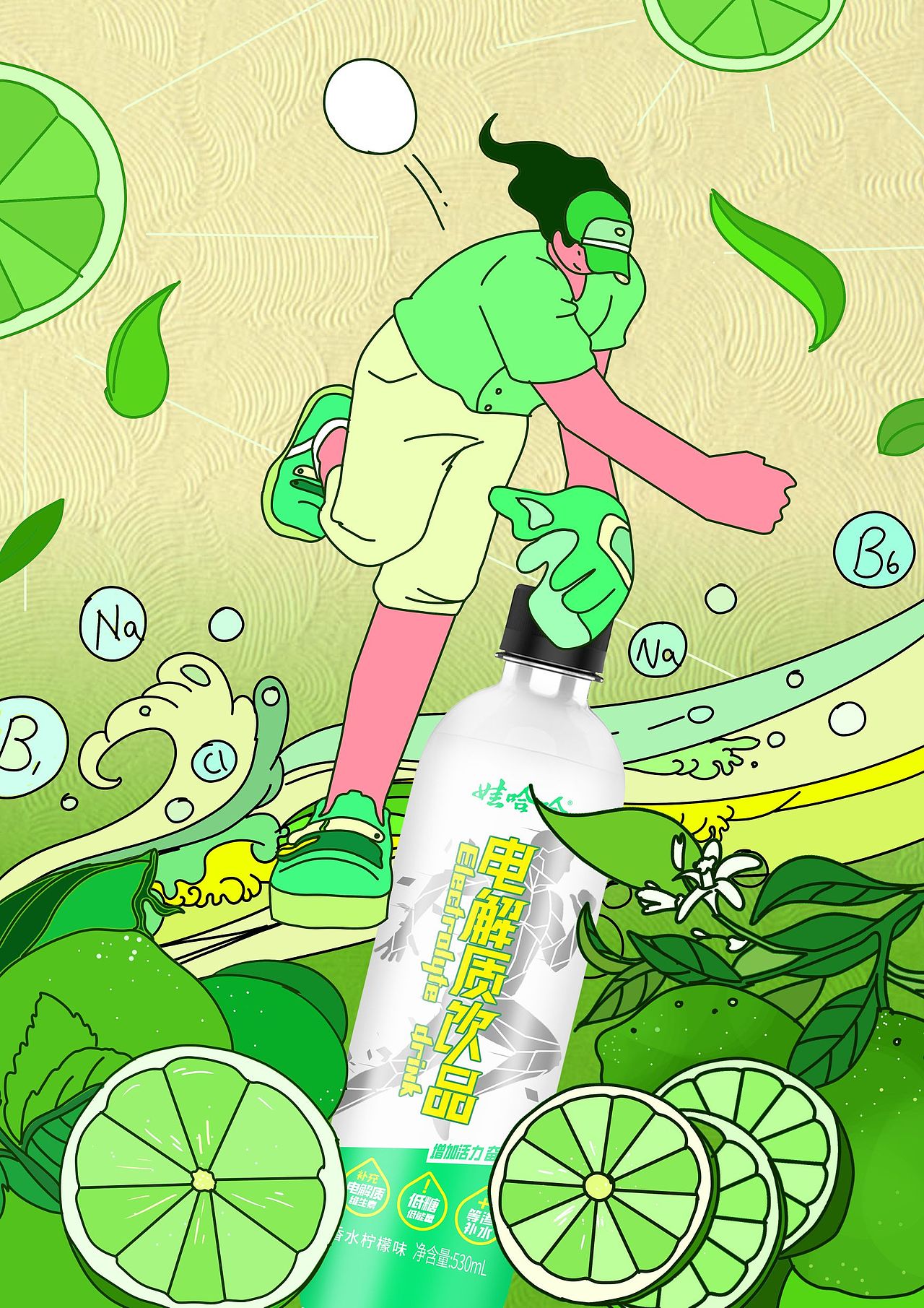 大广赛娃哈哈系列电解质水（图ZMzYzNjk4NTE2） - 商业插画 - 站酷设计师春酒与知寒原创素材 - 站酷ZCOOL