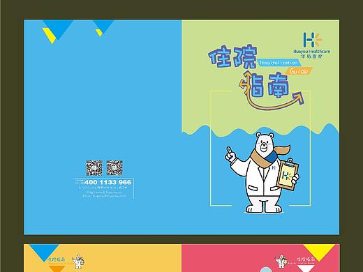 医疗画册  海报 册子