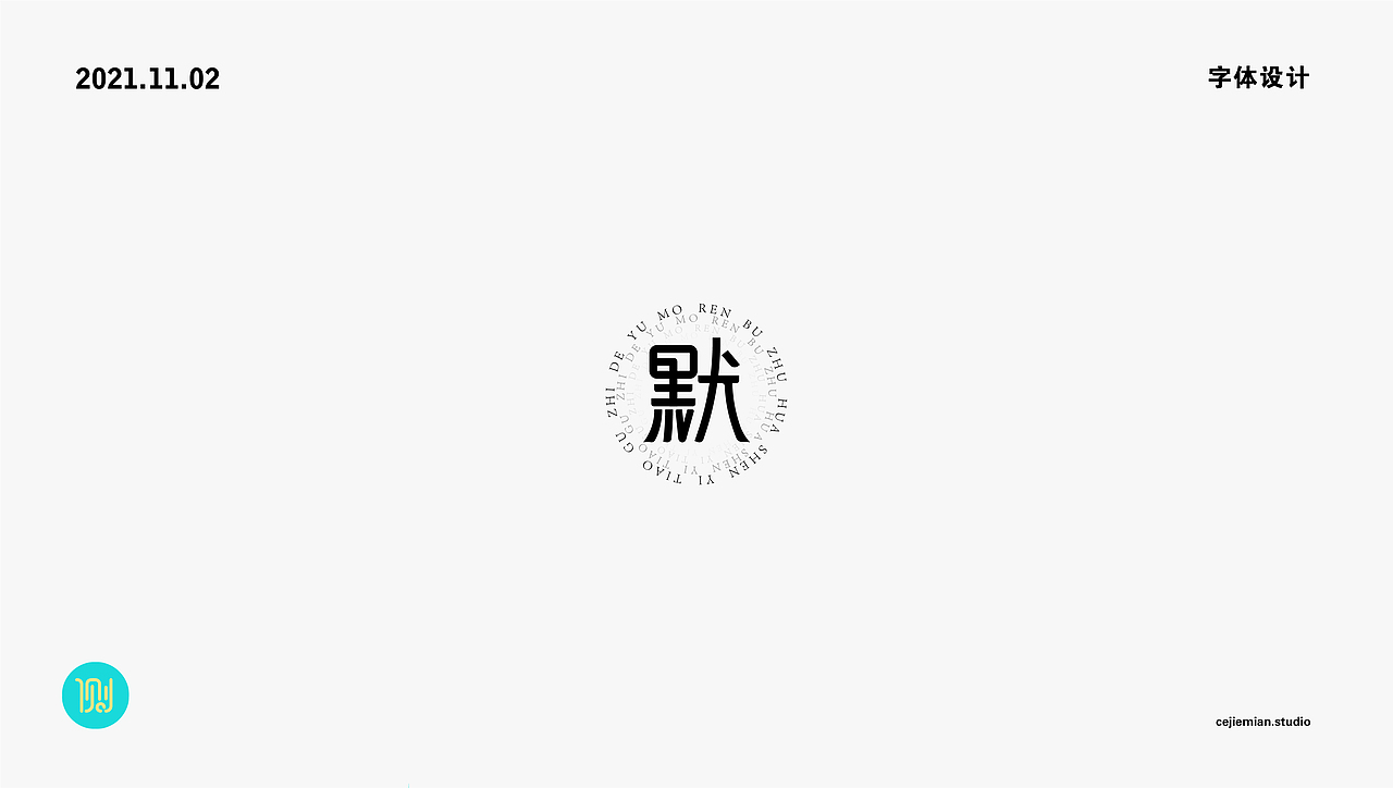 字体设计第四期