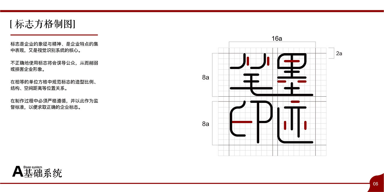 笔墨印记VI品牌策划