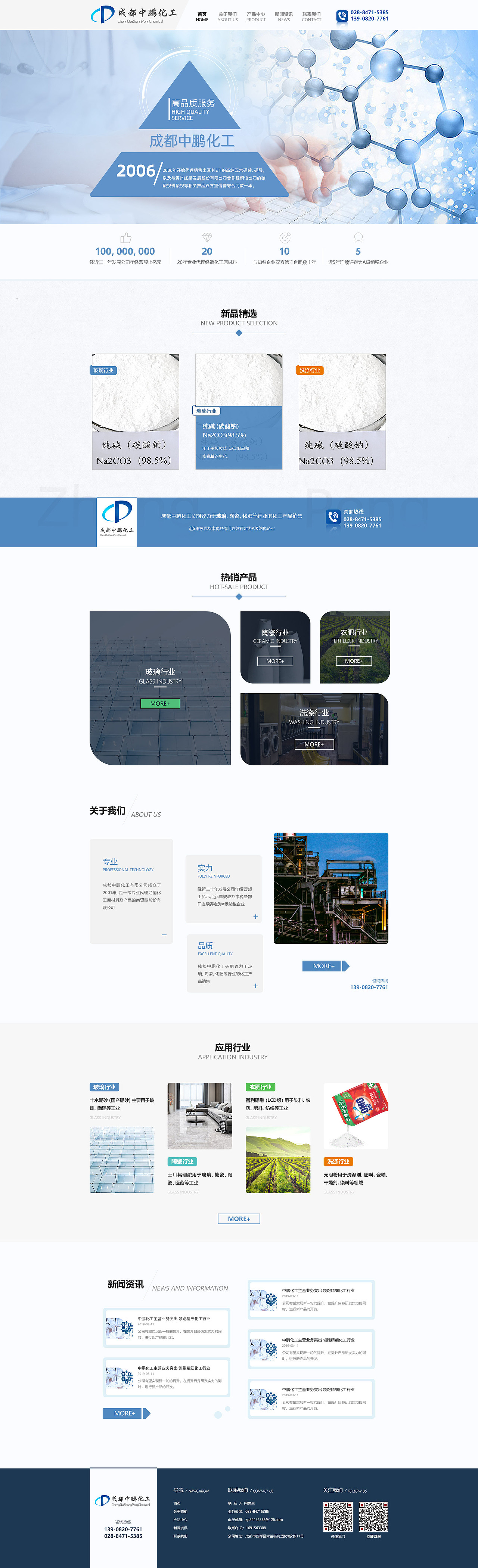 B端产品-化工行业企业官网