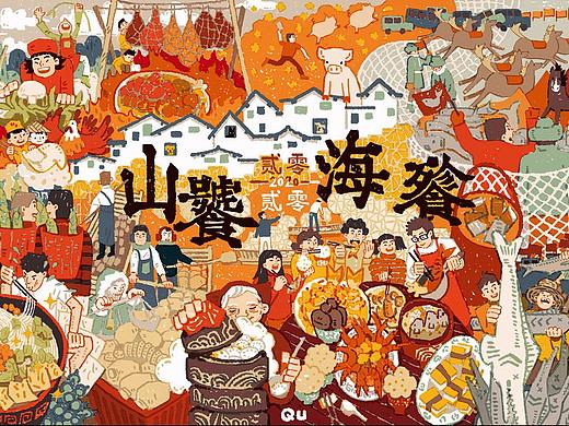 山饕海餮 2020 年历海报