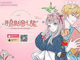 《魔力贴贴》官网设计