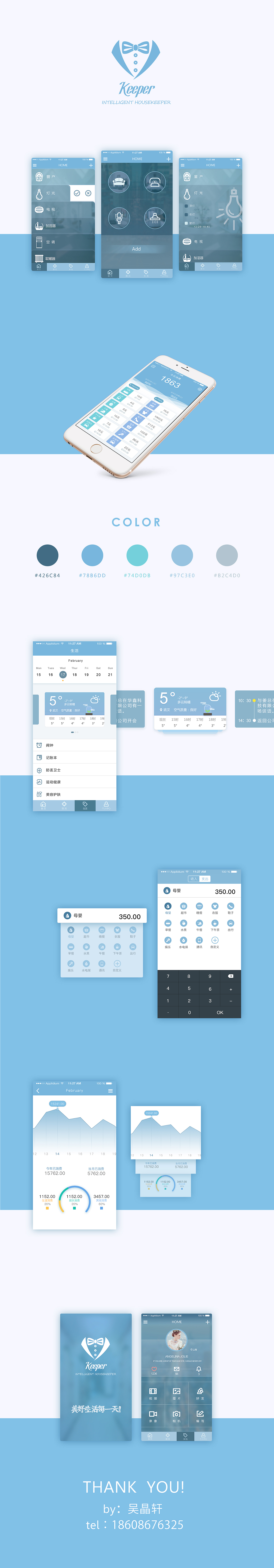 原创设计——高端智能管家（图ZNjkwMjI1NjA=） - APP界面 - 站酷设计师南墨璟原创素材 - 站酷ZCOOL