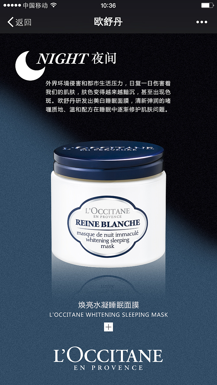 欧舒丹-焕亮美白系列H5（图ZNzg4NDg2MzI=） - 品牌 - 站酷设计师CCCCCC28原创素材 - 站酷ZCOOL