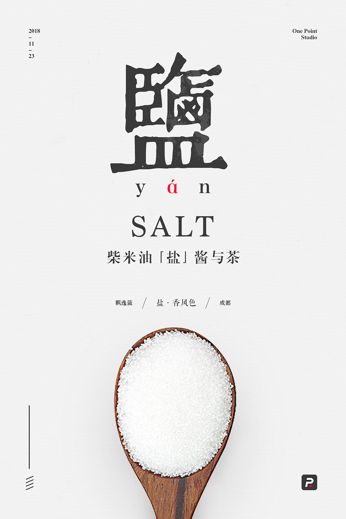 柴米油盐酱与茶|平面|海报|飘逸蓝_onepoint - 原创作品 - 站酷
