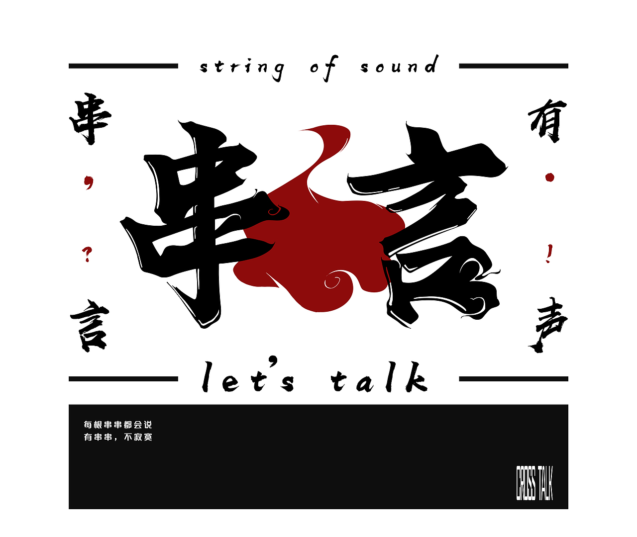 串言 - 火锅串串（图ZMjA1OTg5NTI0） - 品牌 - 站酷设计师绵品牌原创素材 - 站酷ZCOOL