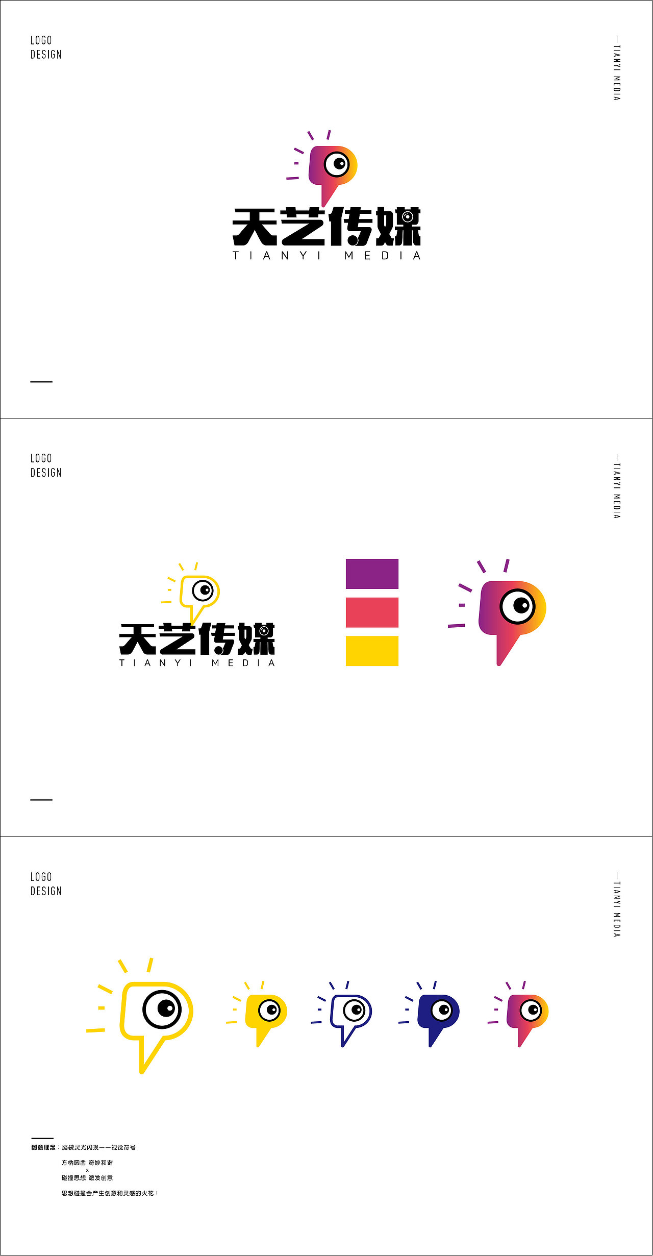 天艺传媒logo设计方案（图ZMjcyMDcyODQ0） - Logo - 站酷设计师HXUE韩韩原创素材 - 站酷ZCOOL