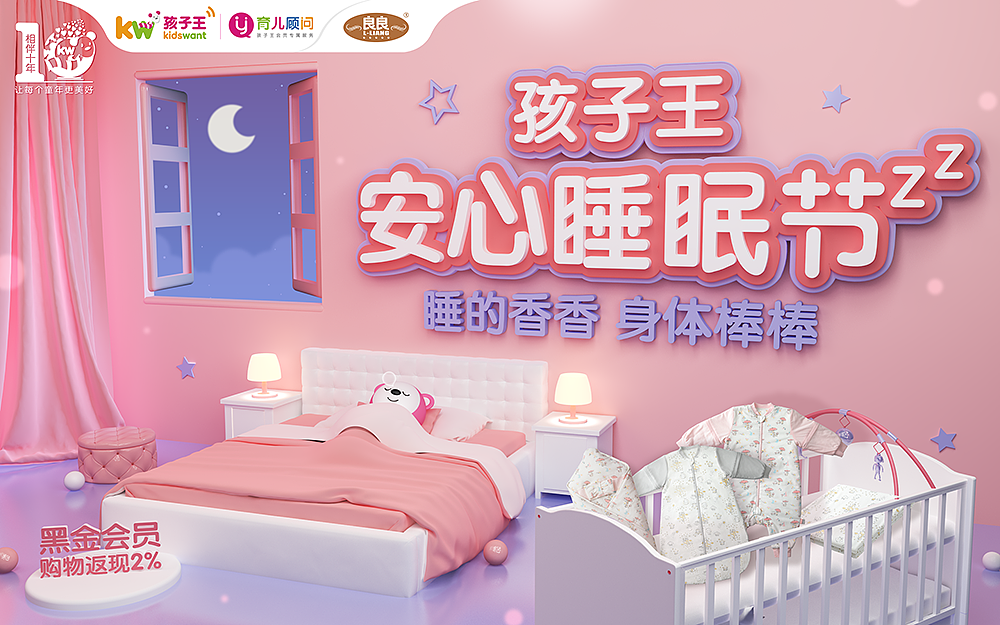 孩子王-C4D主视觉Part.2【Jiwei】