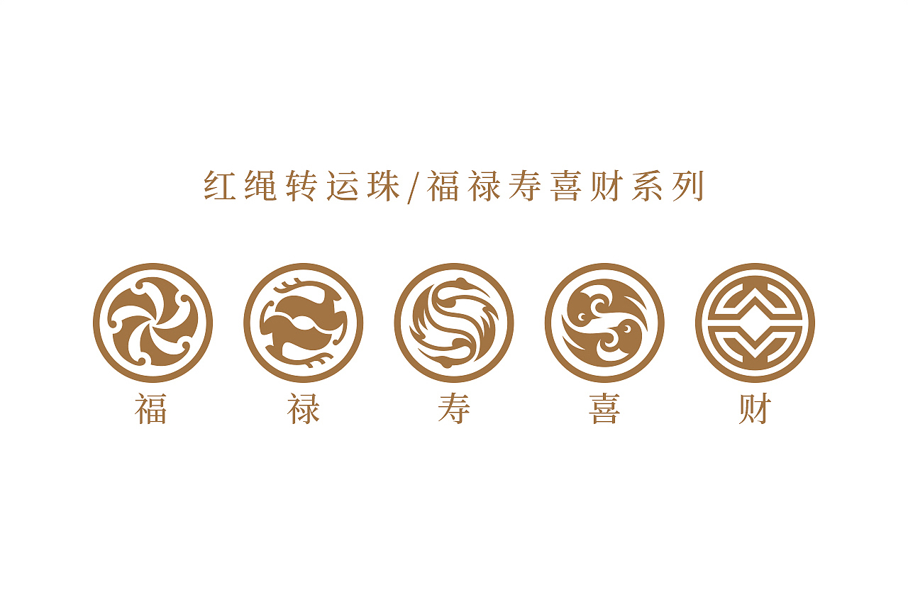红色年轮珠宝 | 转运珠 品牌设计、产品设计、包装设计