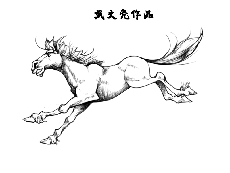马奔跑gif图片