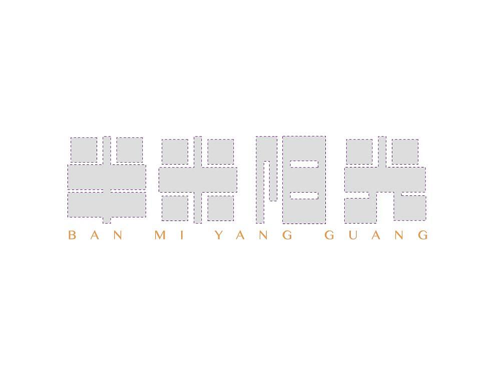 最近做的练习，越做感觉越迷茫......（图ZNzU2MjI3Mg==） - 字体/字形 - 站酷设计师布丰原创素材 - 站酷ZCOOL