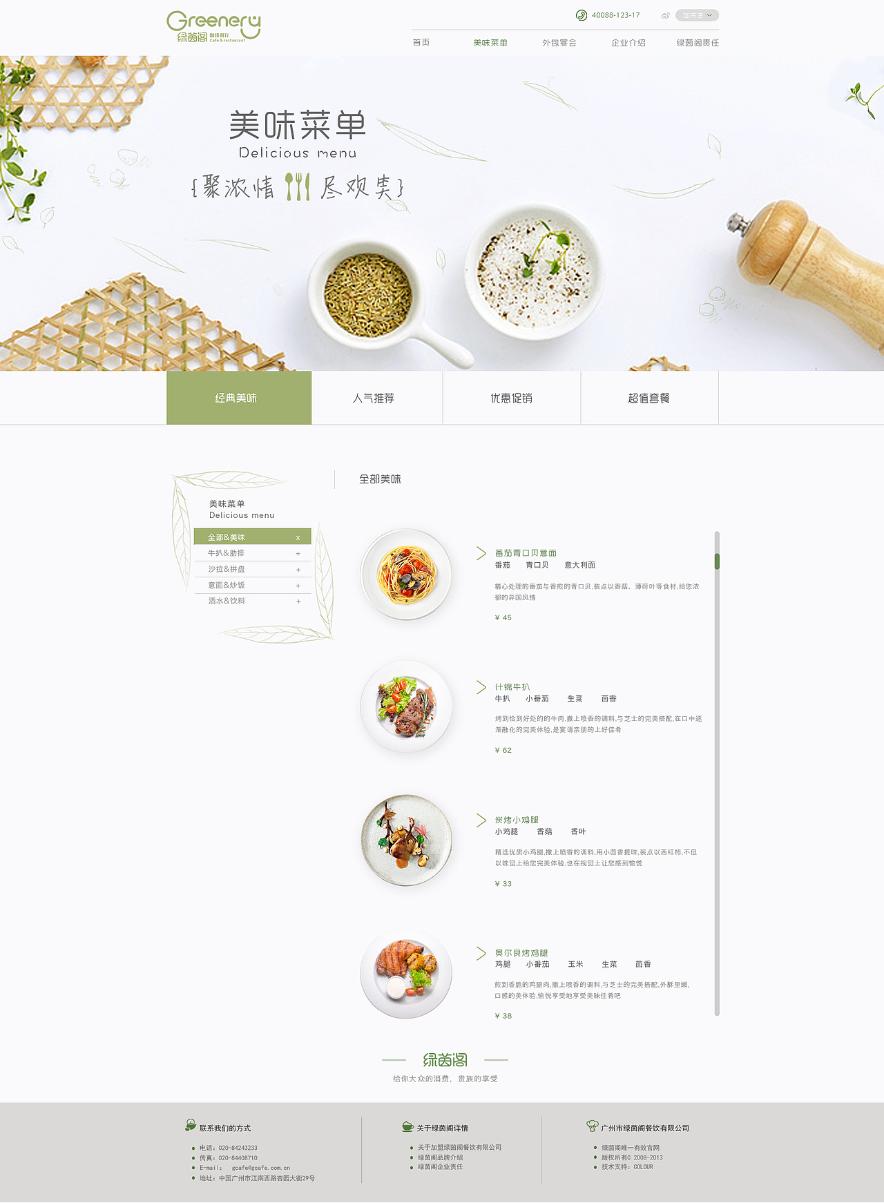 习作：绿茵阁网页改版（图ZNzEzMTcwNDQ=） - 企业官网 - 站酷设计师yyyyyying原创素材 - 站酷ZCOOL