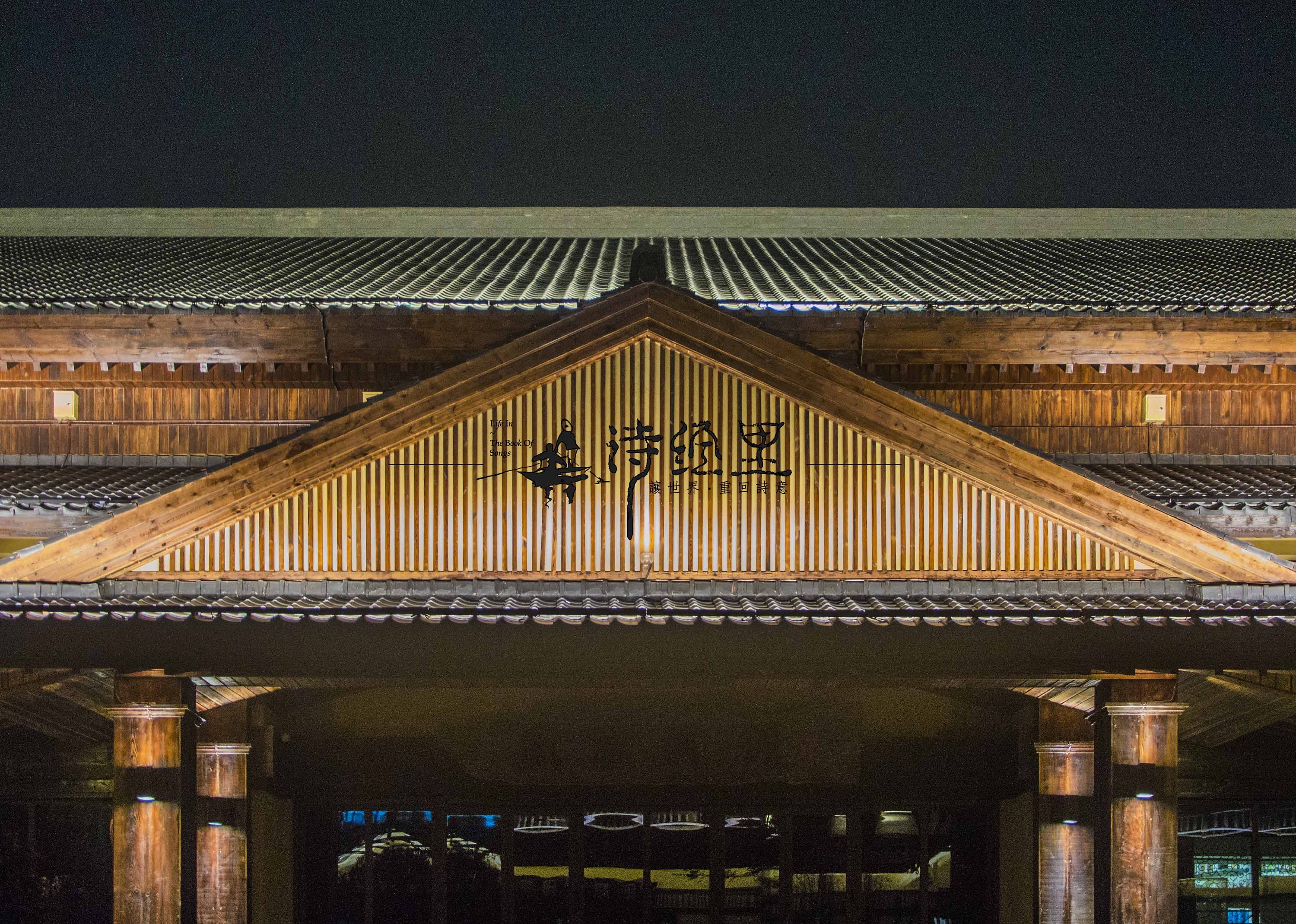 沣滨水镇诗经里