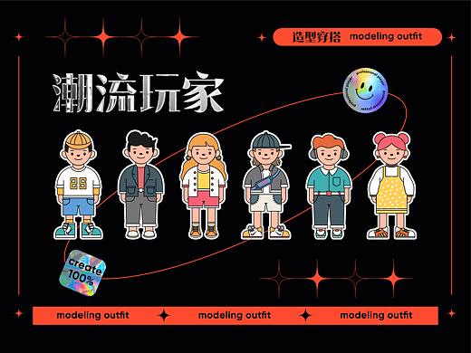 潮流玩家
