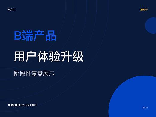 云平台优化改版的思路复盘