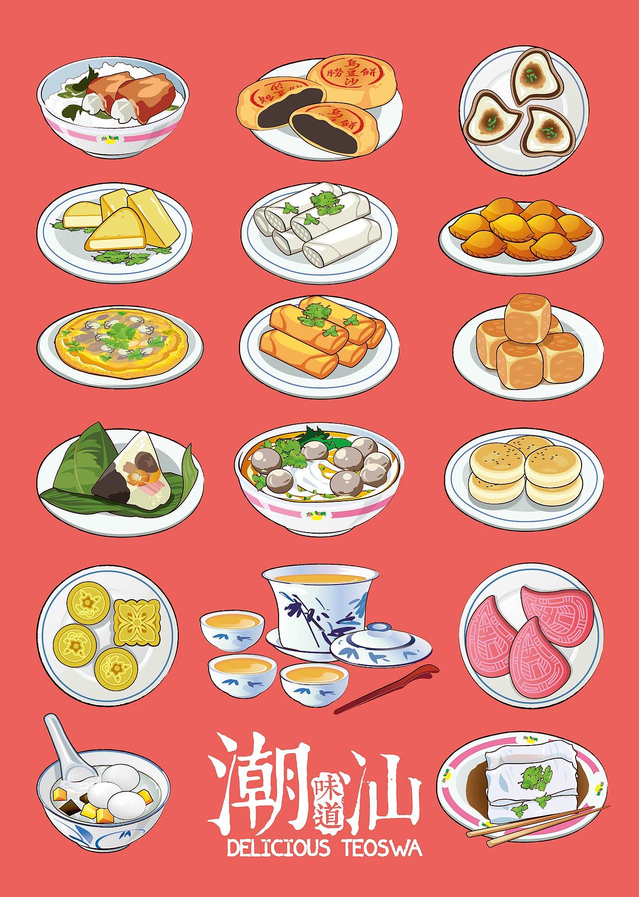 潮汕美食博大精深,这只是冰山一角,比较懒,水平也有限,就画几个自己的