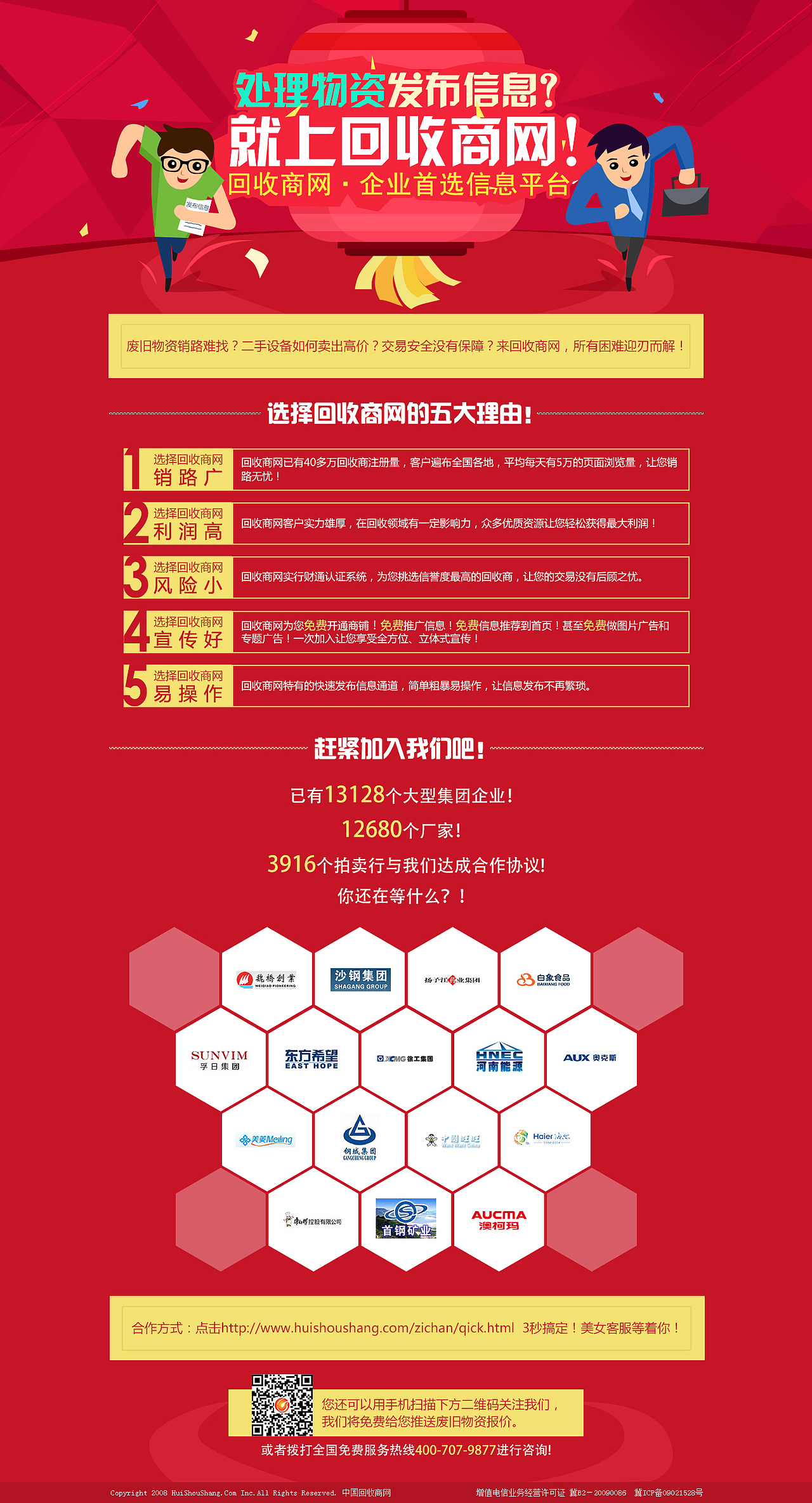 企业发布信息专题-中国回收商网（图ZMjk0Mjc0Njg=） - 运营设计 - 站酷设计师YanabaKwok原创素材 - 站酷ZCOOL