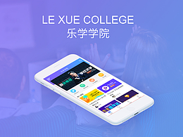 樂學(xué)學(xué)院