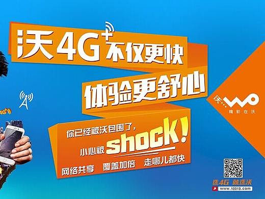 新疆联通沃4g画面