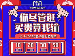 双十一