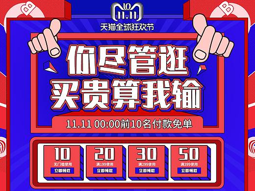 2018年双十一海报 一波