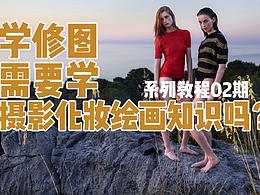 修图