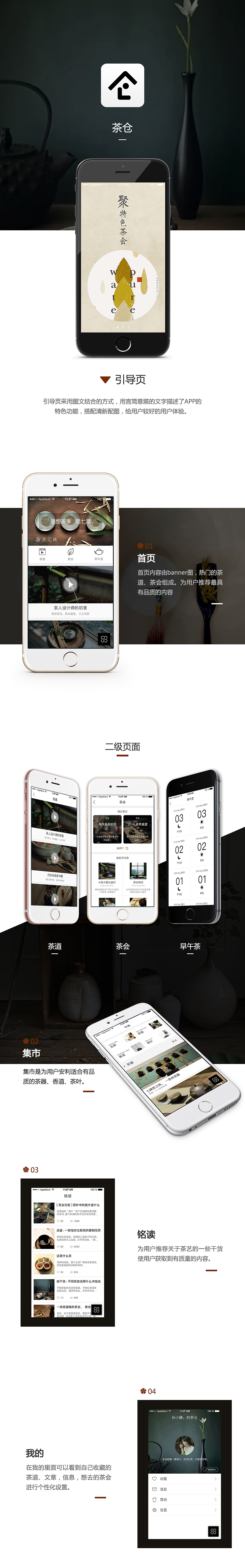 茶倉APP（圖ZNTkxODk2NjA=） - APP界面 - 站酷設(shè)計師我要去萬象原創(chuàng)素材 - 站酷ZCOOL