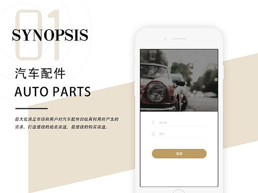 汽车配件app