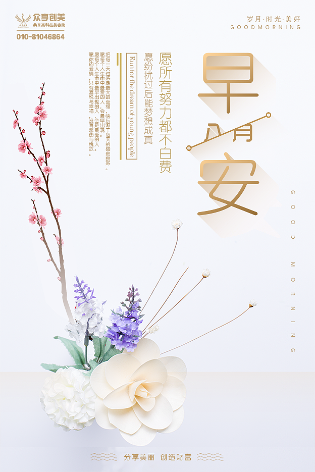 早安寄予（图ZMTA0MDQ5MzY0） - 宣传物料 - 站酷设计师DestinyWuliaming原创素材 - 站酷ZCOOL