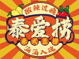 外卖店招