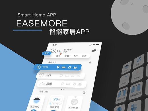 智能家居APP