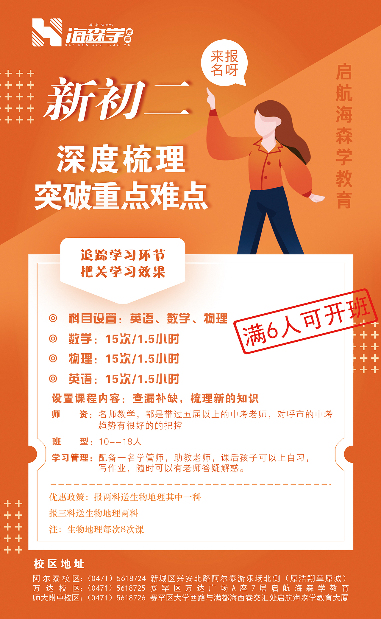 启航海森学宣传单页