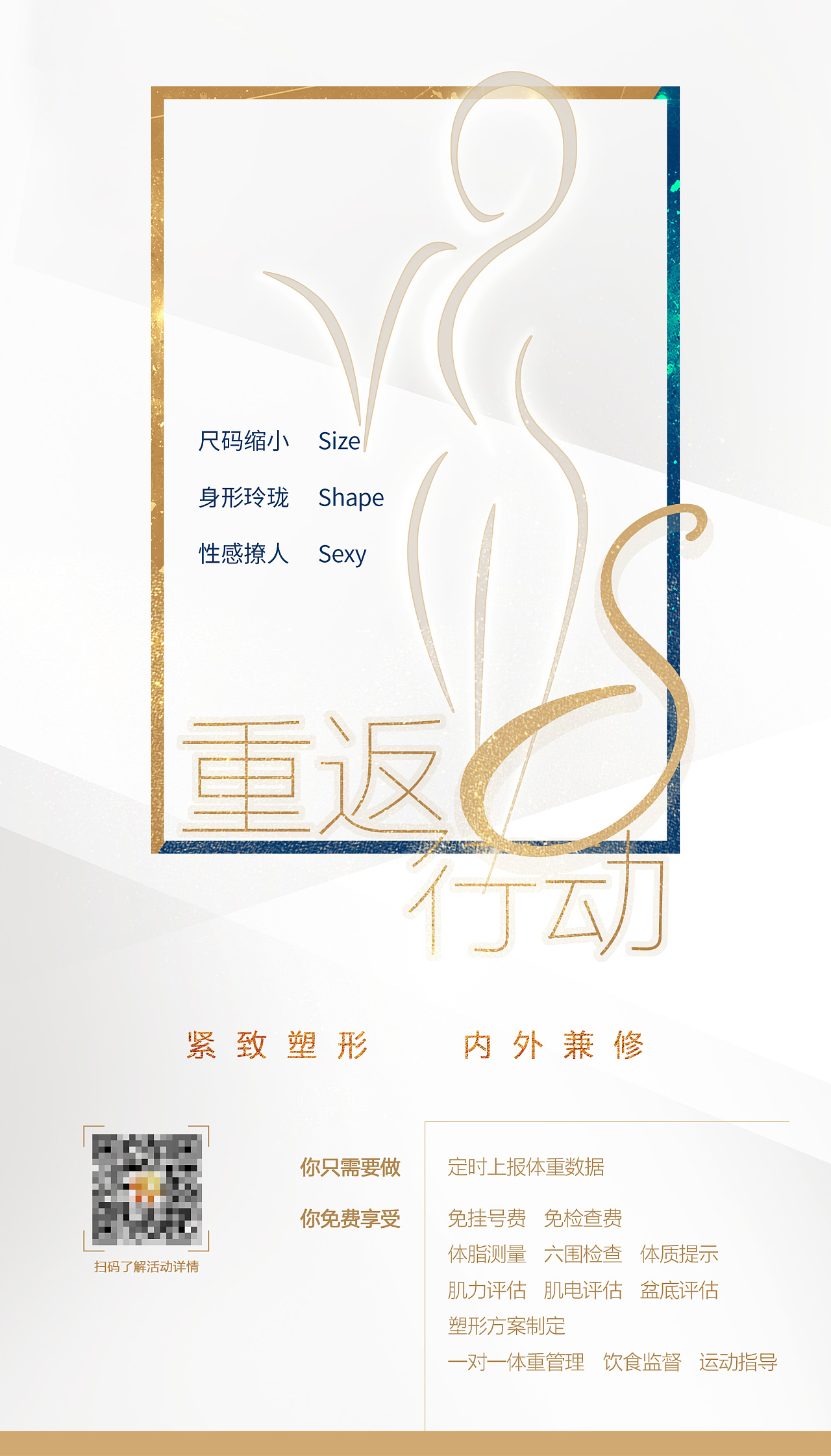 的对治疗效果和健体活动的参与体验移动端的海报~~~呼吁女性关爱自己