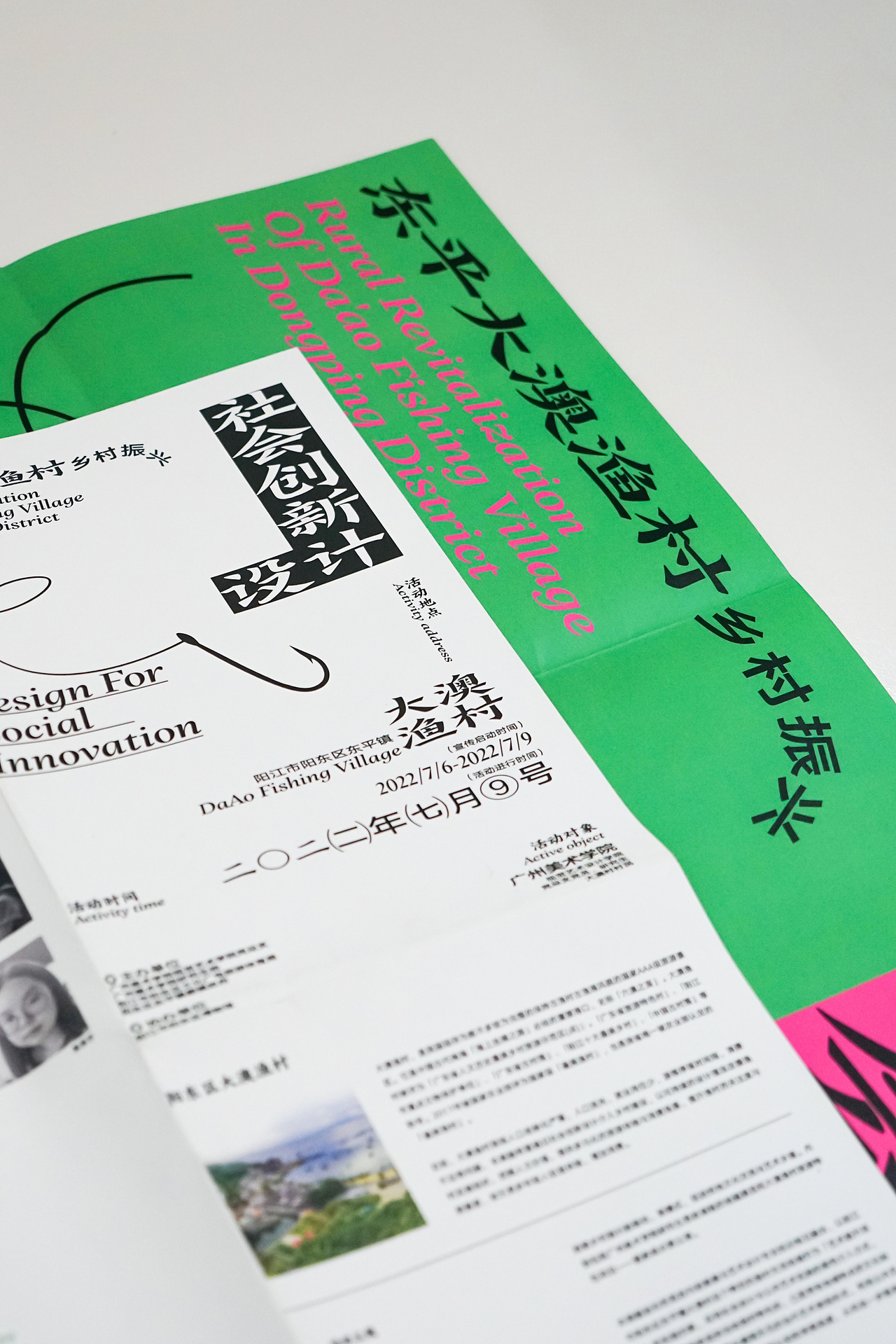 社会创新设计-东平大澳渔村乡村振兴（图ZMzE2NTEyOTA4） - 其他平面 - 站酷设计师YAU寶原创素材 - 站酷ZCOOL