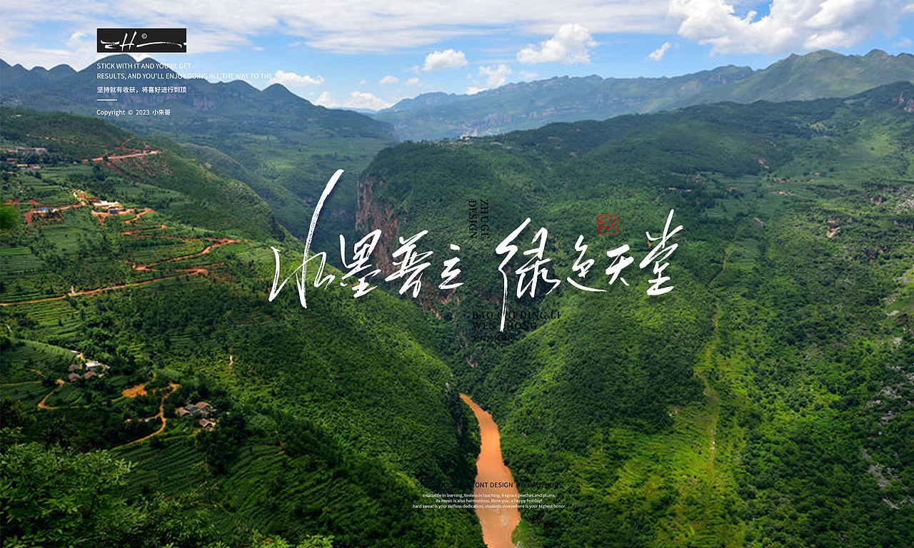 水墨普立·绿色天堂去野去露营周末嗨翻天 小朱哥手写集