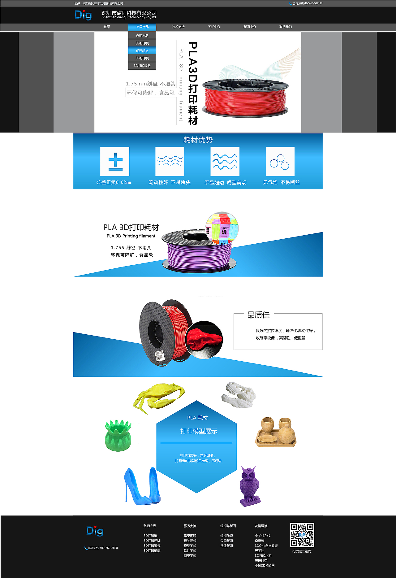 3D打印企业网站（图ZODAzOTAyMDg=） - 企业官网 - 站酷设计师桀hh原创素材 - 站酷ZCOOL